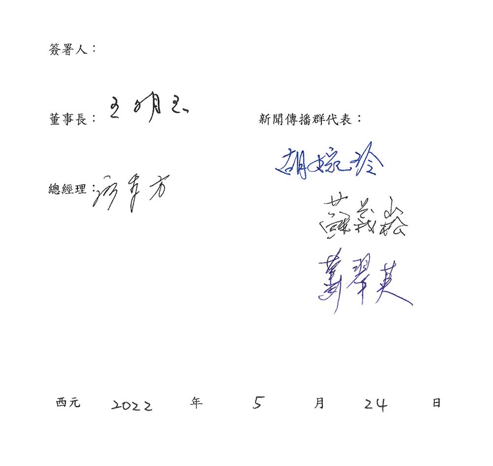 新聞自主公約-簽署