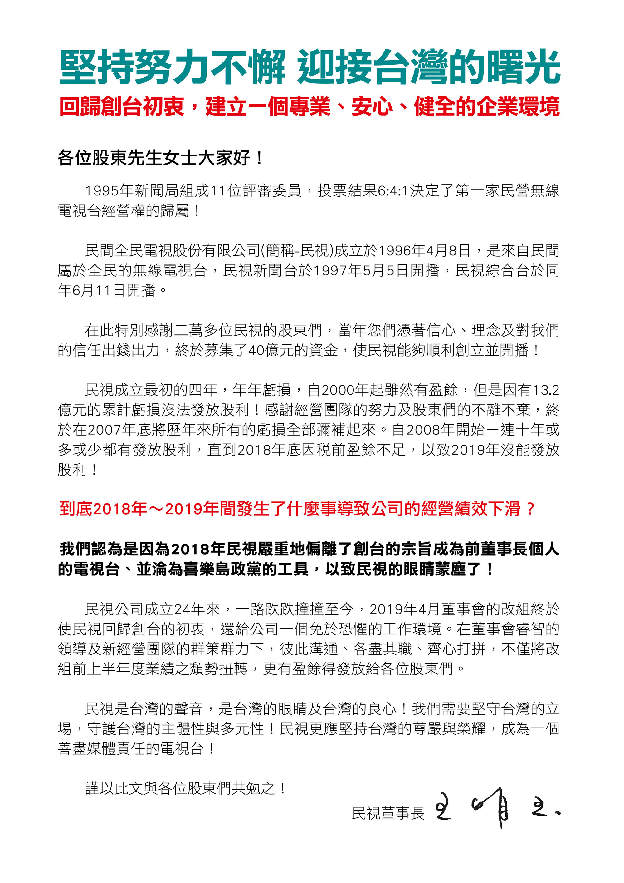 民視聲明-廣告版面