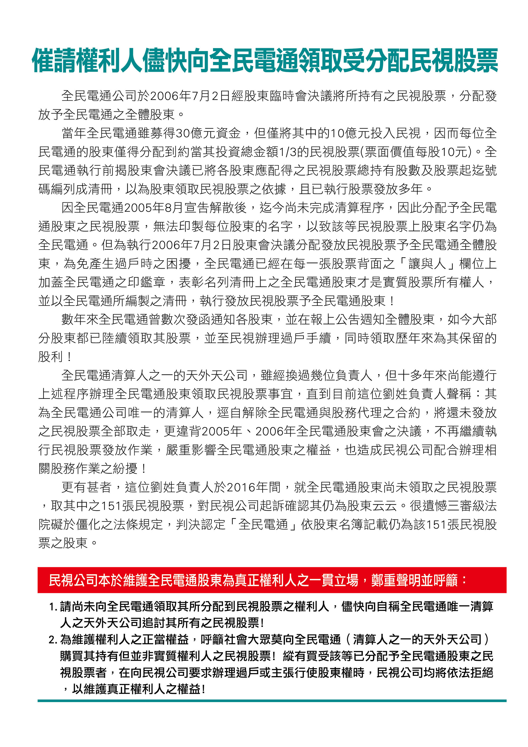 民視聲明-廣告版面